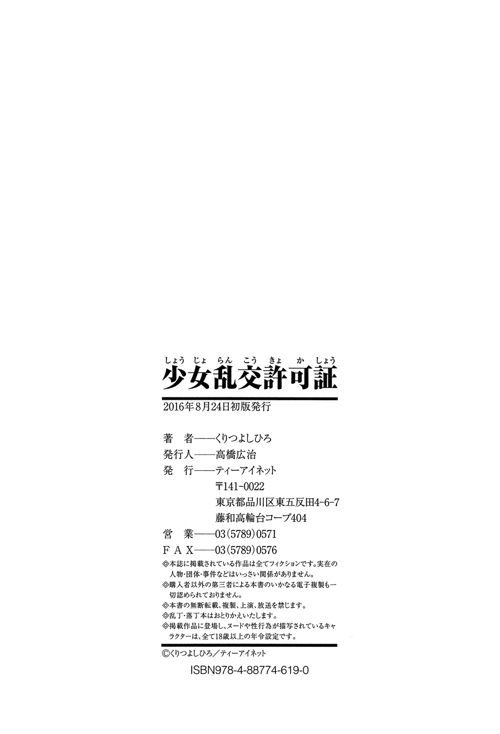 Shoujou Rankou Kyokashou - Page 196