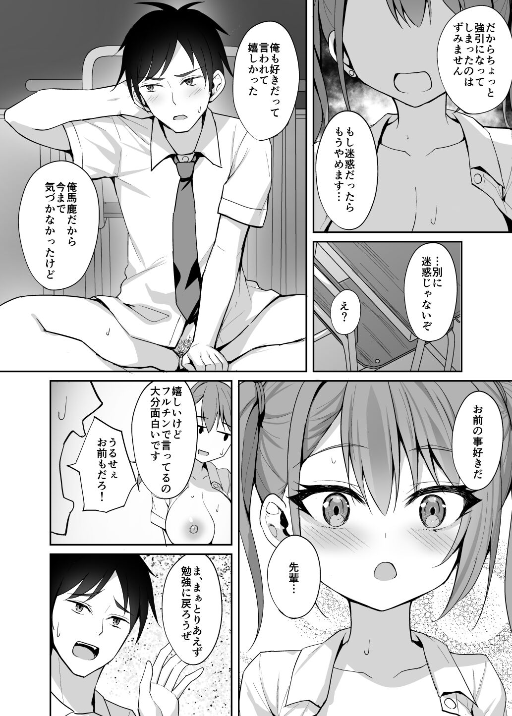 Yuuwaku Kouhai Gal - Page 17