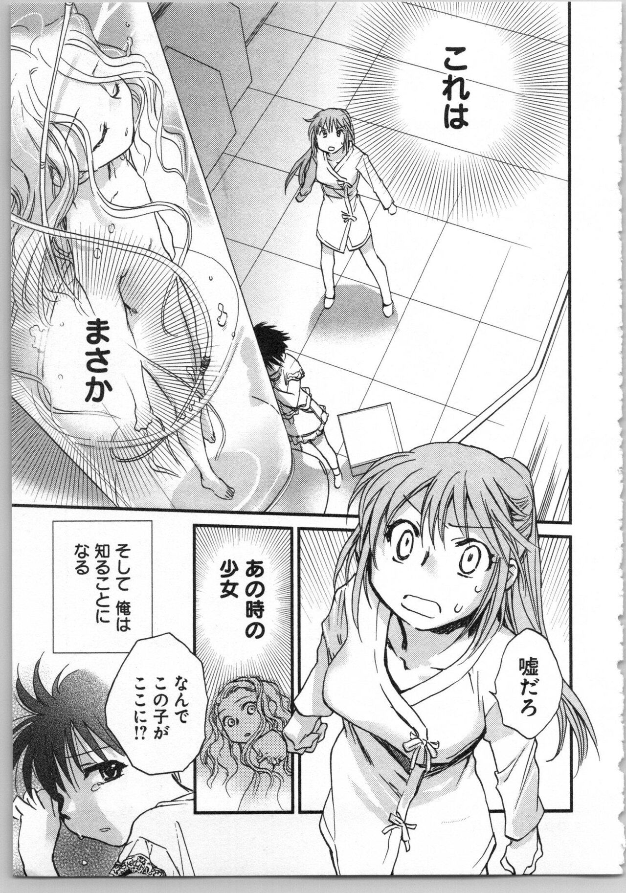 Transgenic Laboratory - Page 101