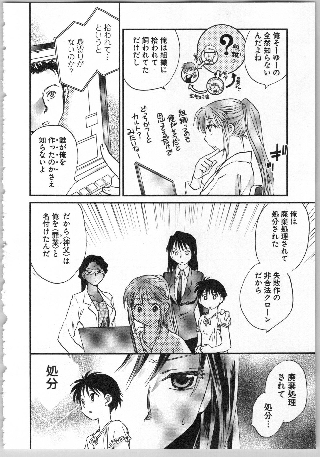 Transgenic Laboratory - Page 118