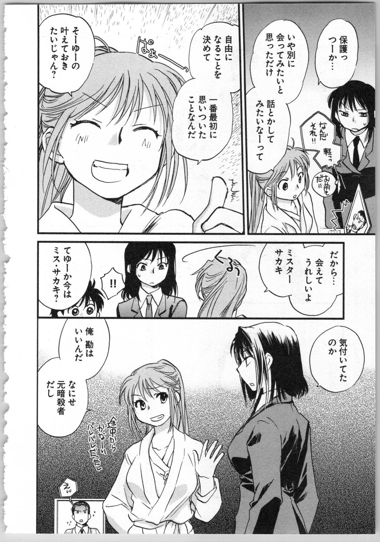 Transgenic Laboratory - Page 122