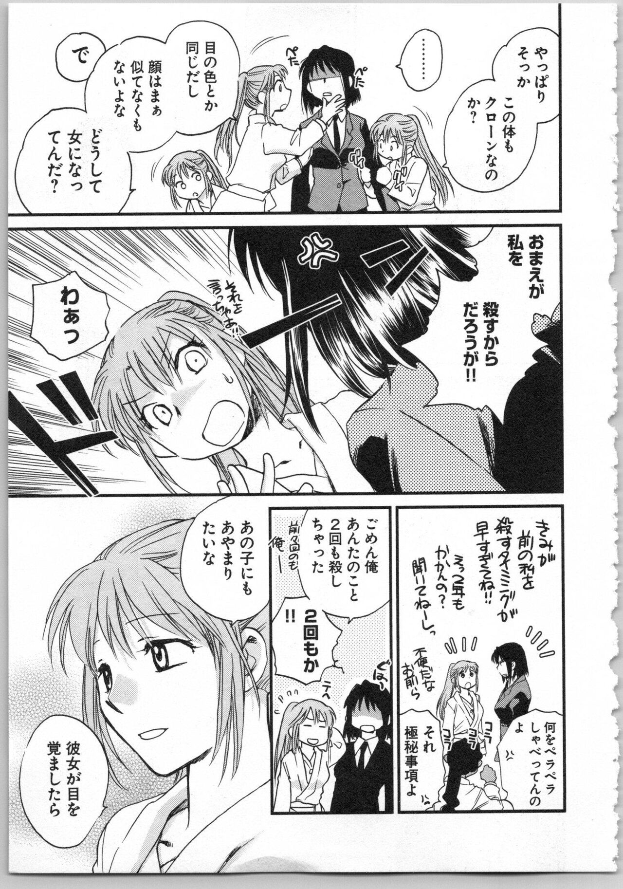 Transgenic Laboratory - Page 123