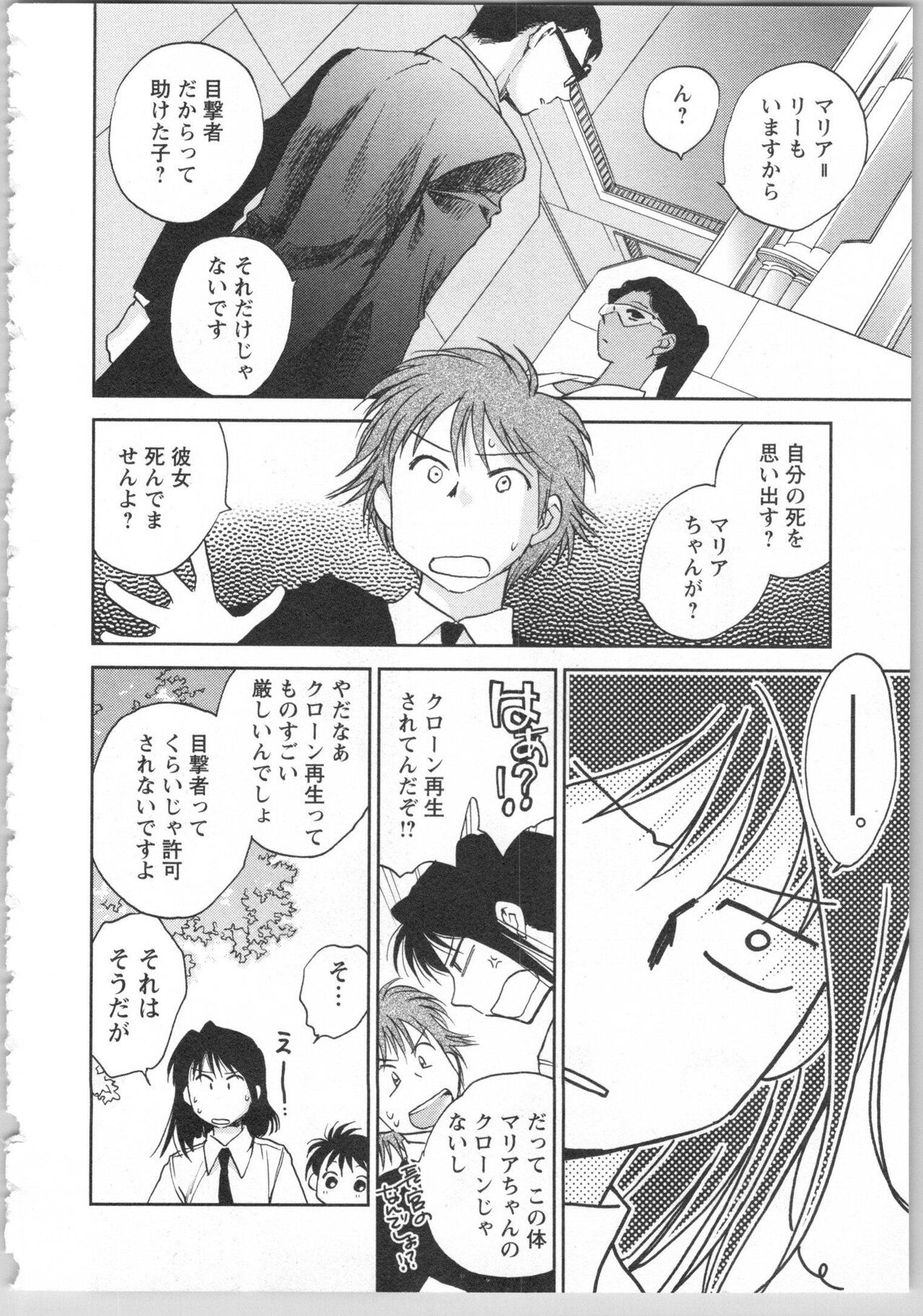 Transgenic Laboratory - Page 26