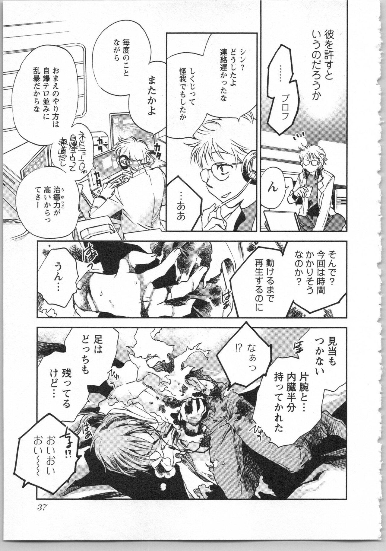 Transgenic Laboratory - Page 39