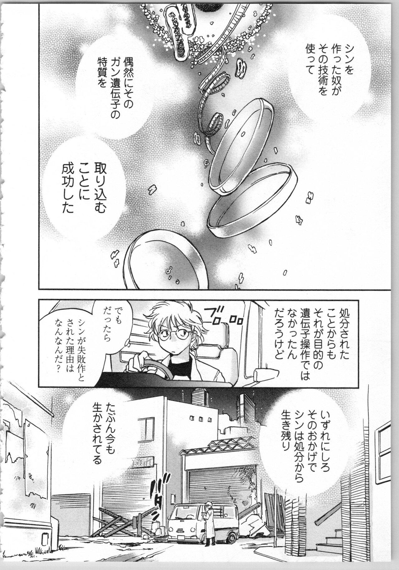 Transgenic Laboratory - Page 42