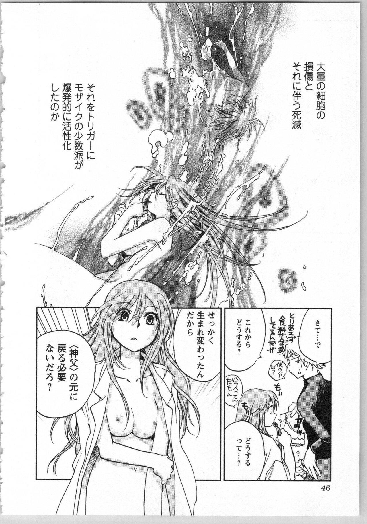 Transgenic Laboratory - Page 48