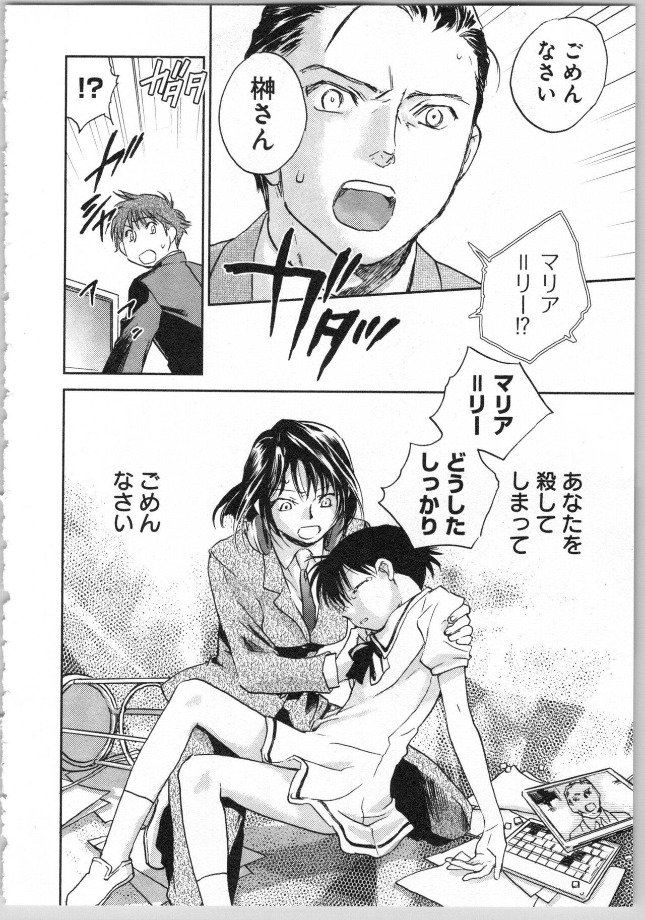 Transgenic Laboratory - Page 64