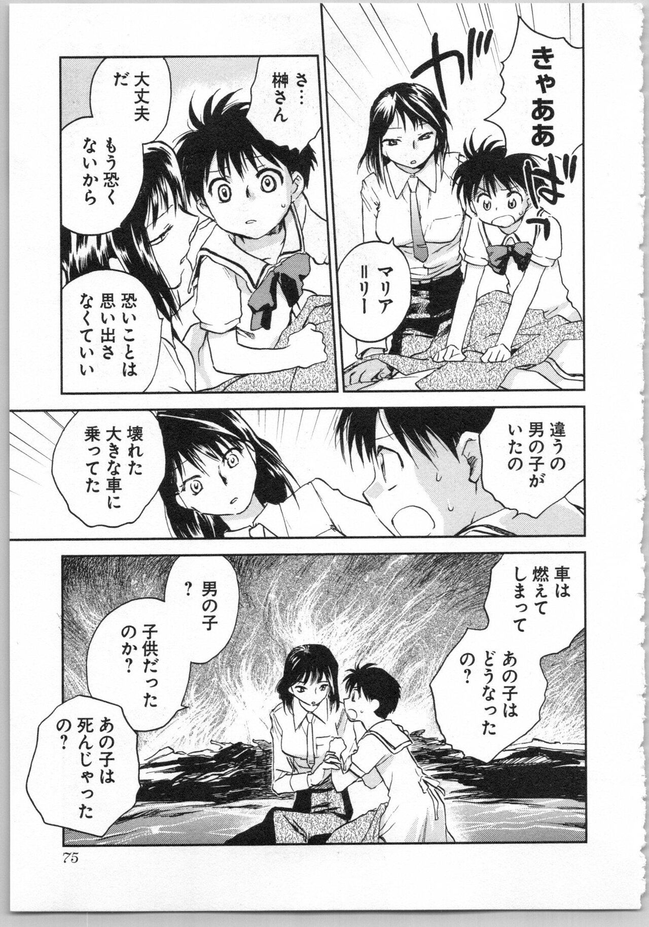 Transgenic Laboratory - Page 77