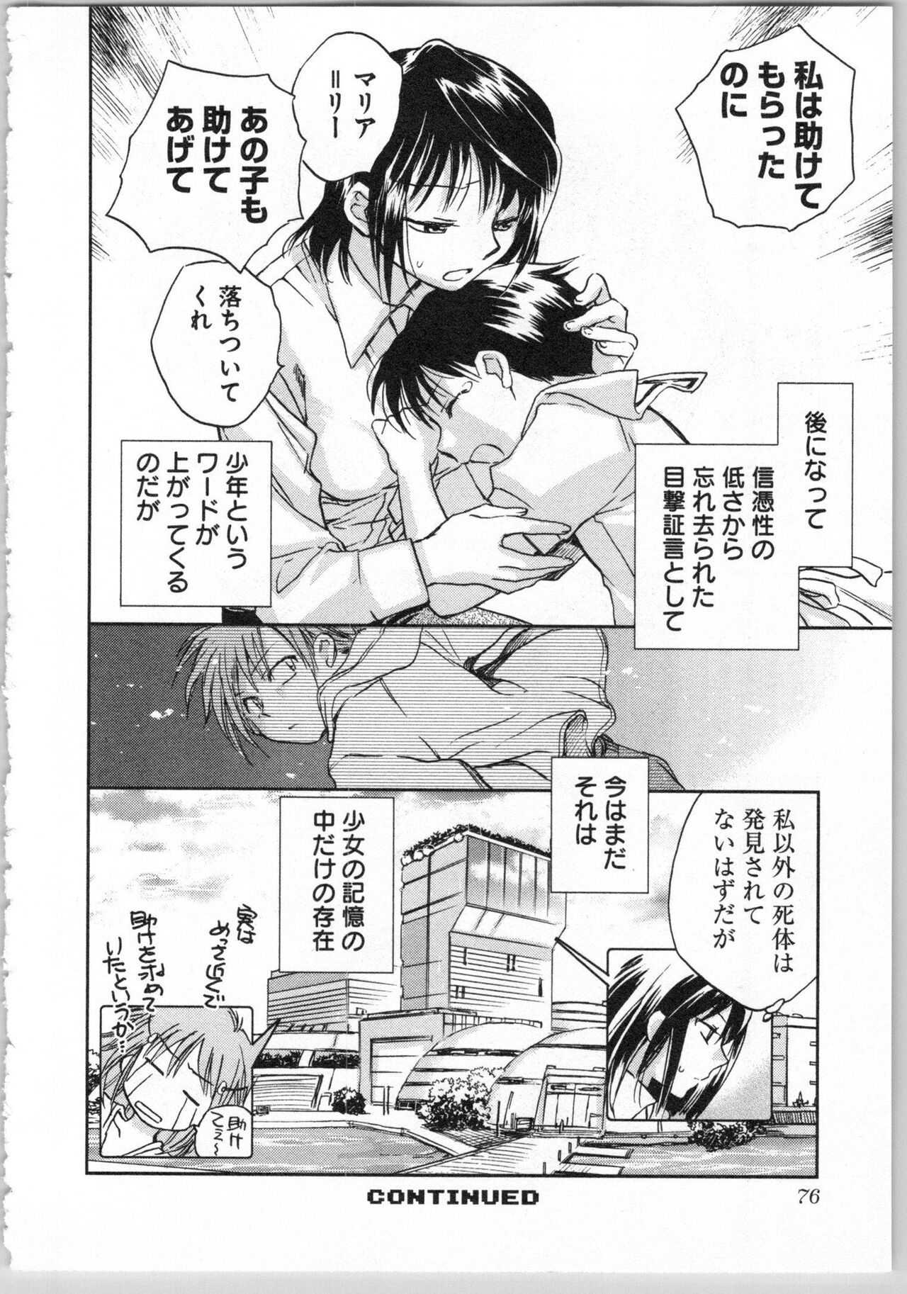 Transgenic Laboratory - Page 78