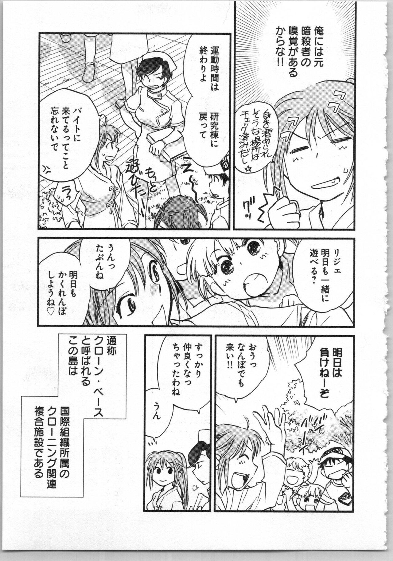 Transgenic Laboratory - Page 83