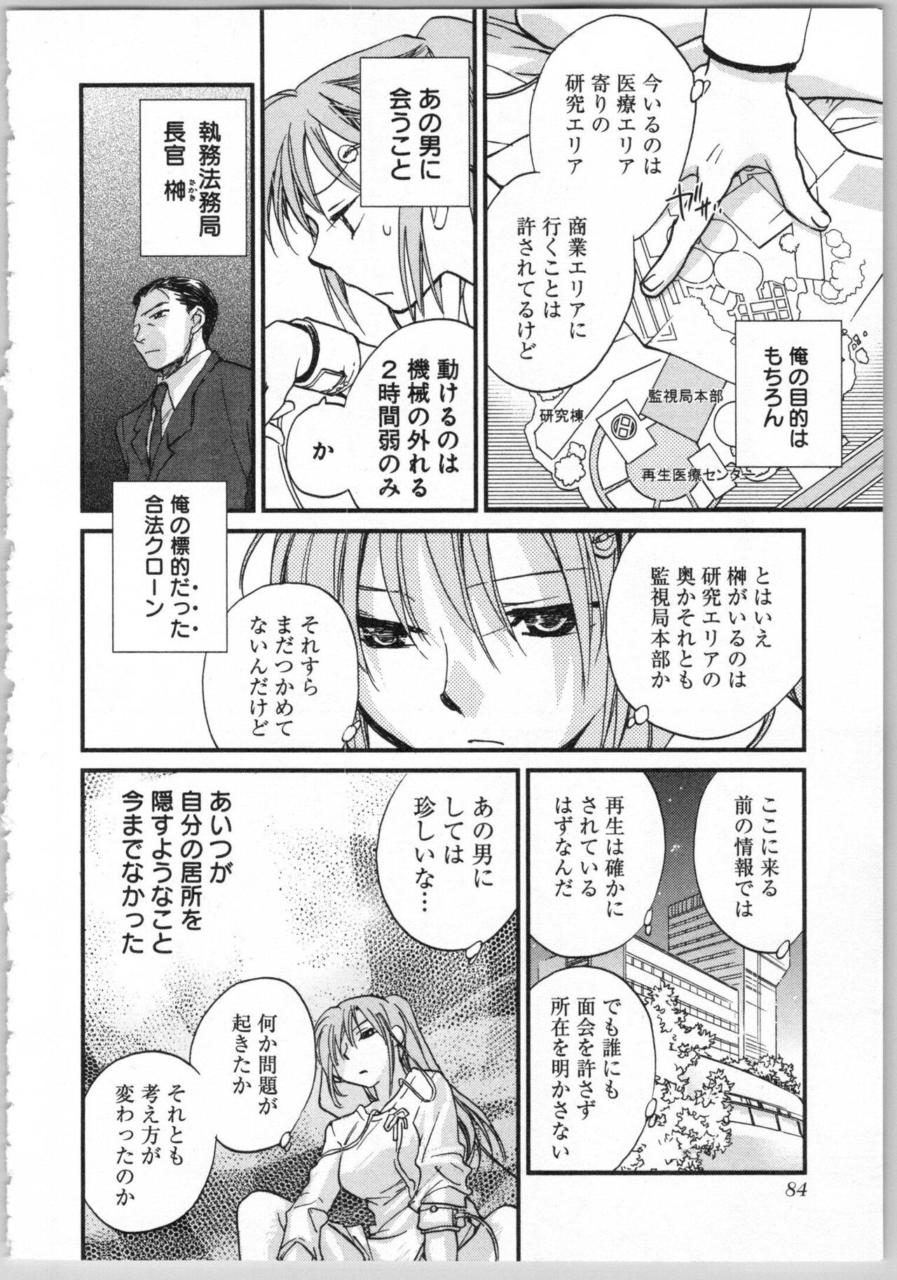 Transgenic Laboratory - Page 86