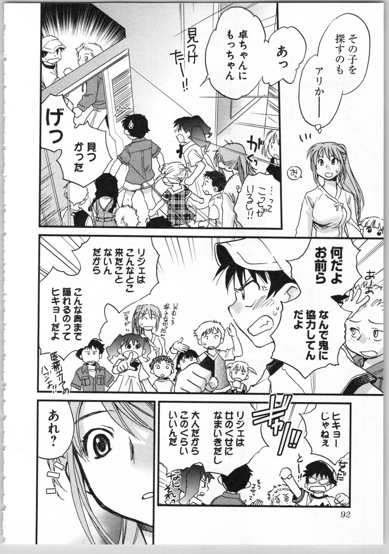 Transgenic Laboratory - Page 94