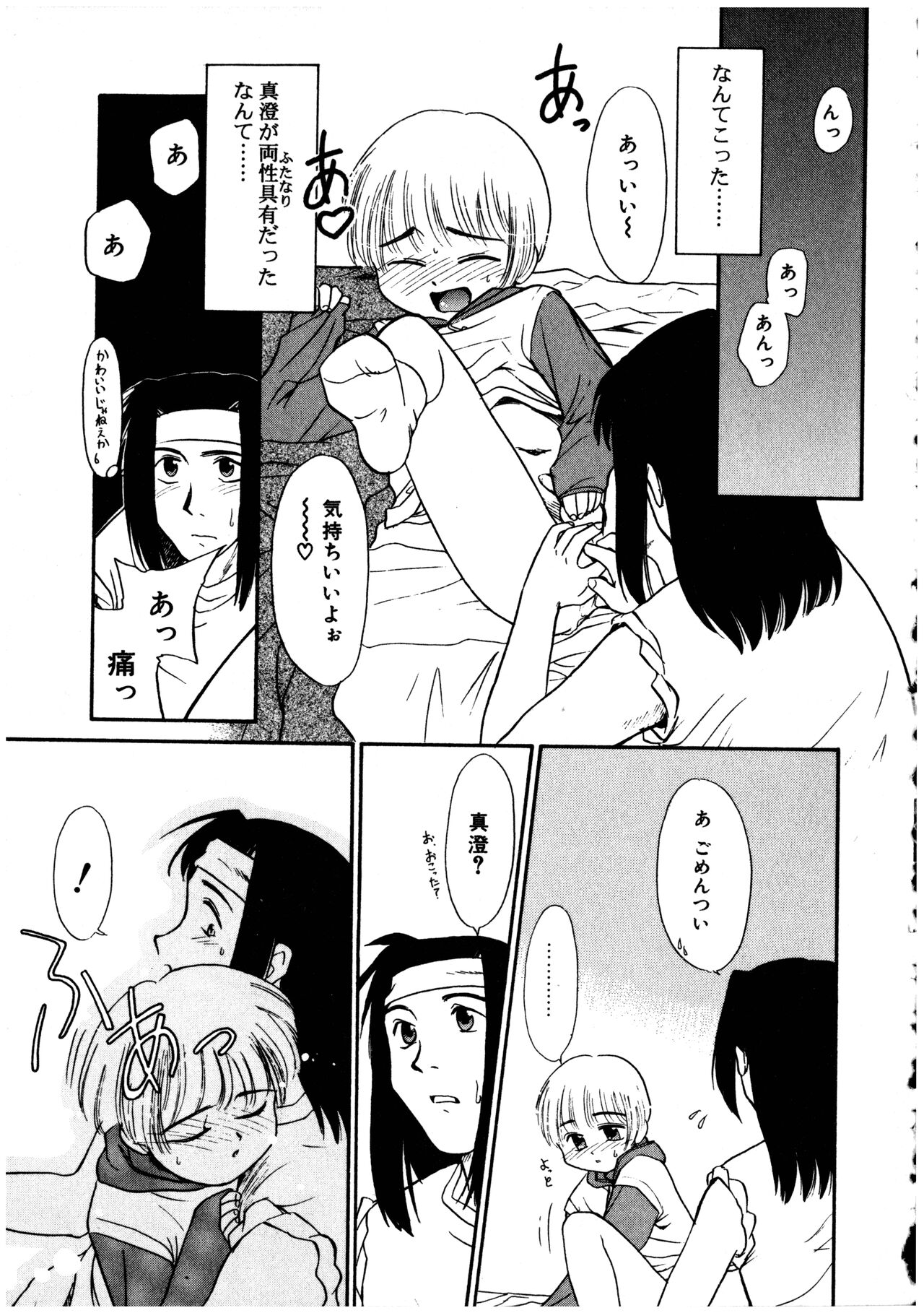 Futanarikko LOVE 2 - Page 117