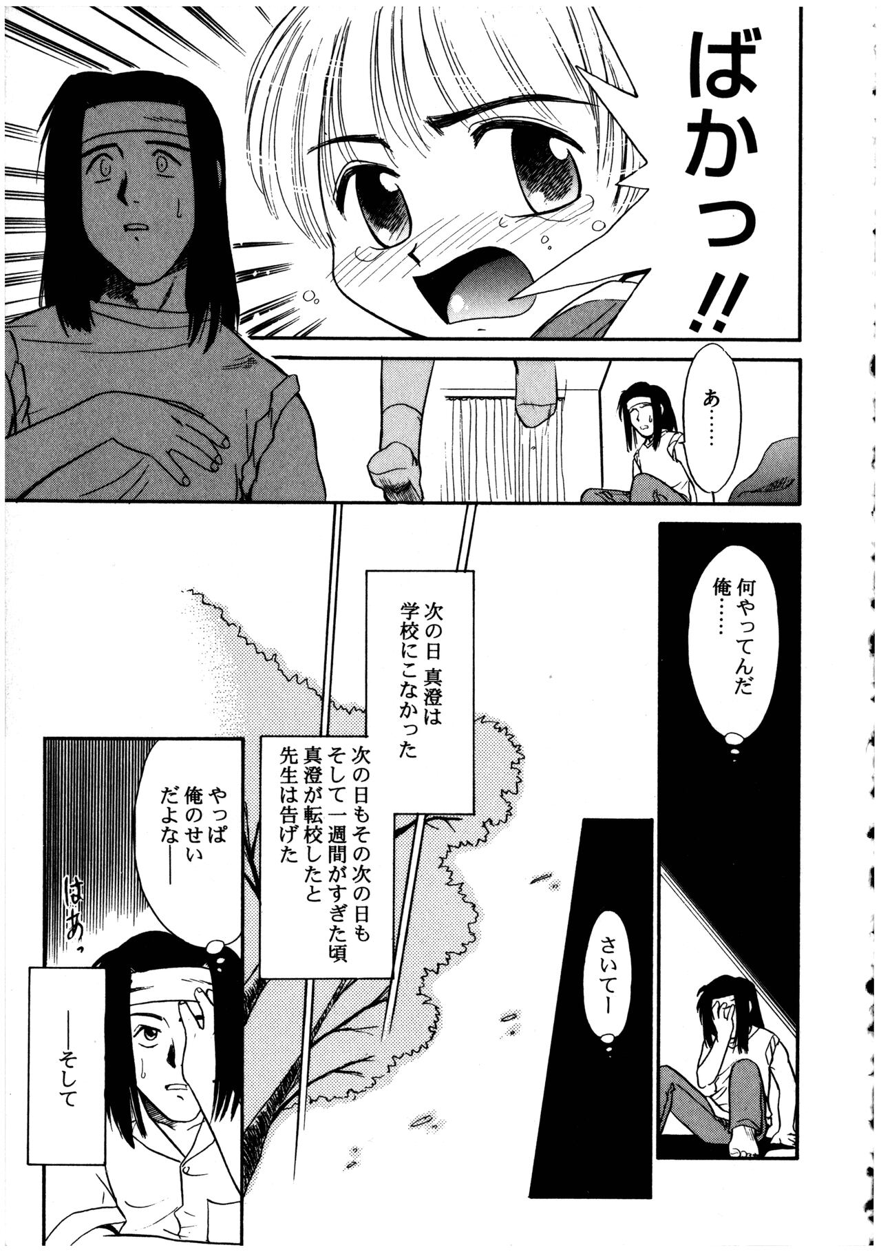 Futanarikko LOVE 2 - Page 121