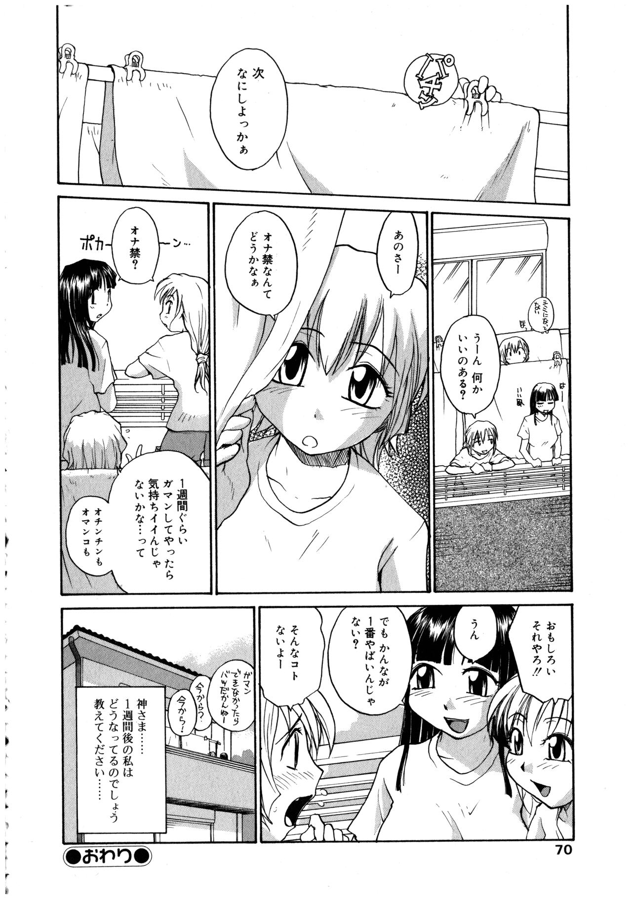 Futanarikko LOVE 2 - Page 70