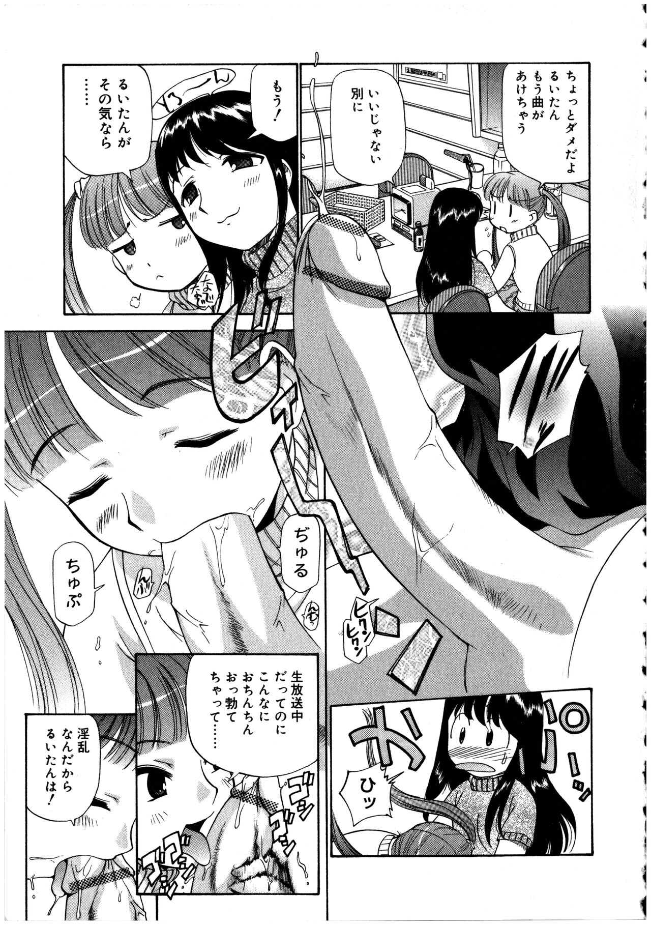 Futanarikko LOVE 2 - Page 9