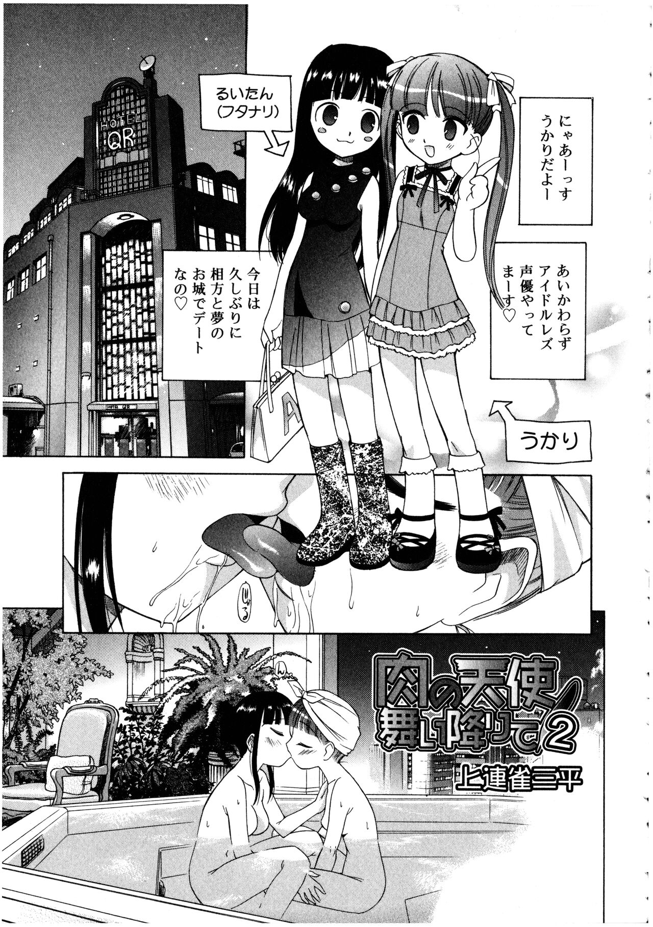 Futanarikko LOVE 3 - Page 23
