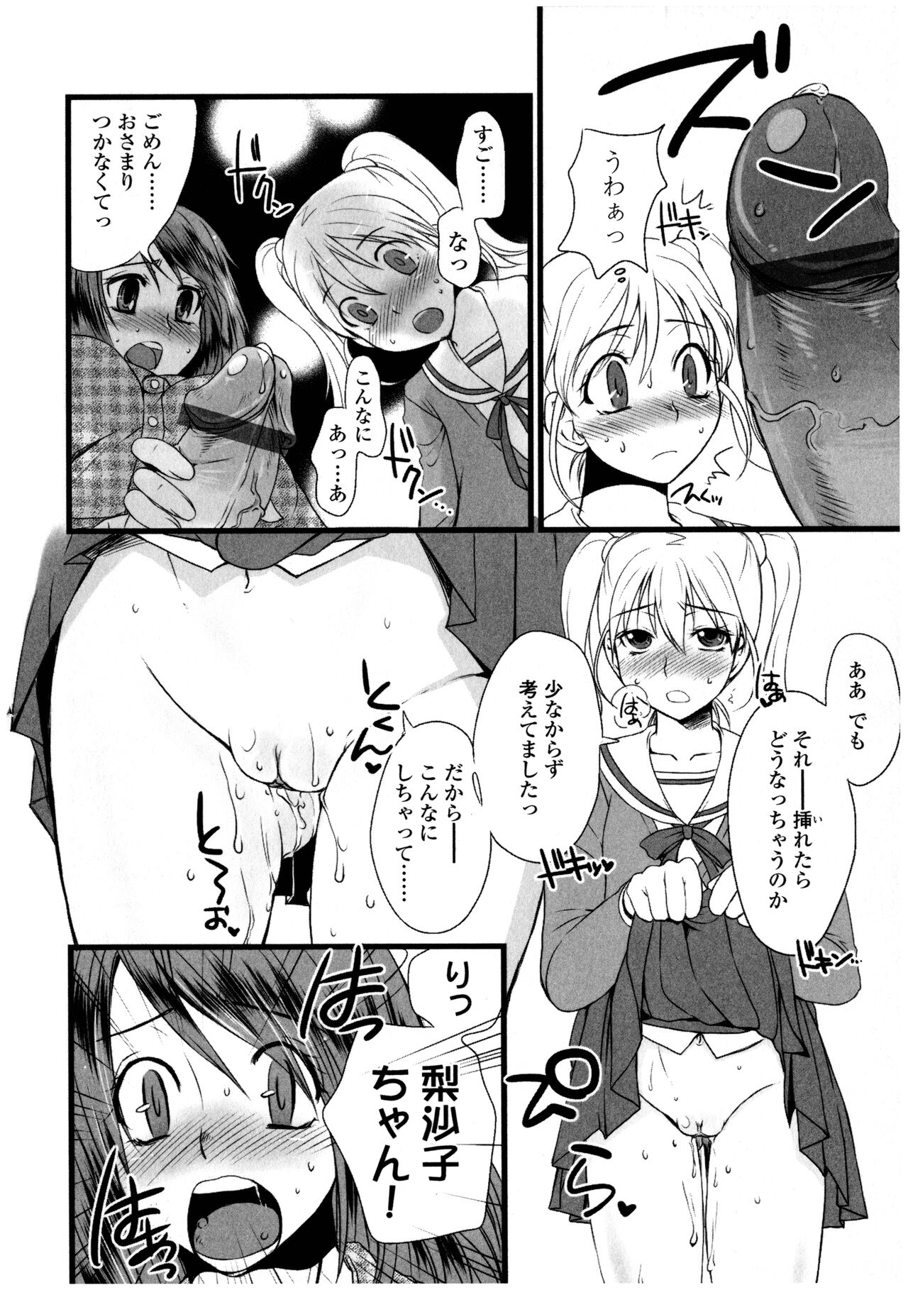 Futanarikko LOVE 12 - Page 144