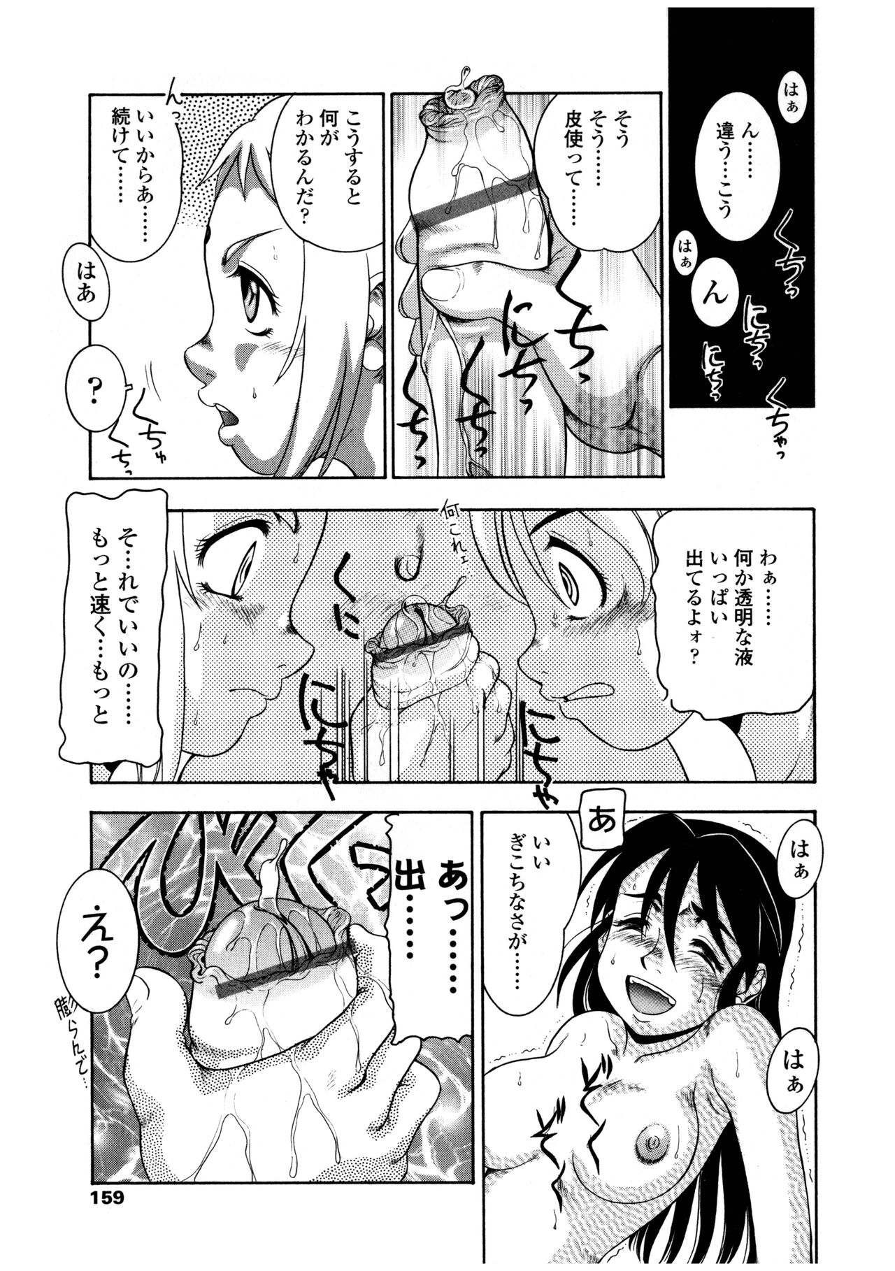 Futanarikko LOVE 12 - Page 159