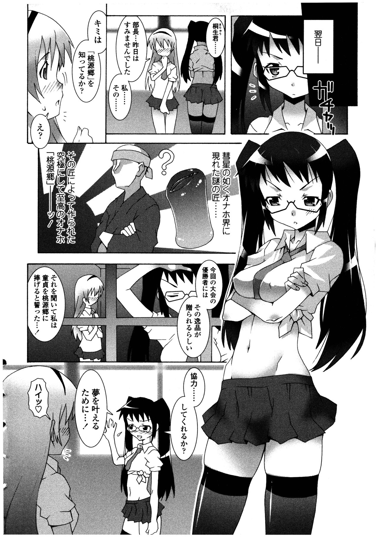 Futanarikko LOVE 12 - Page 26