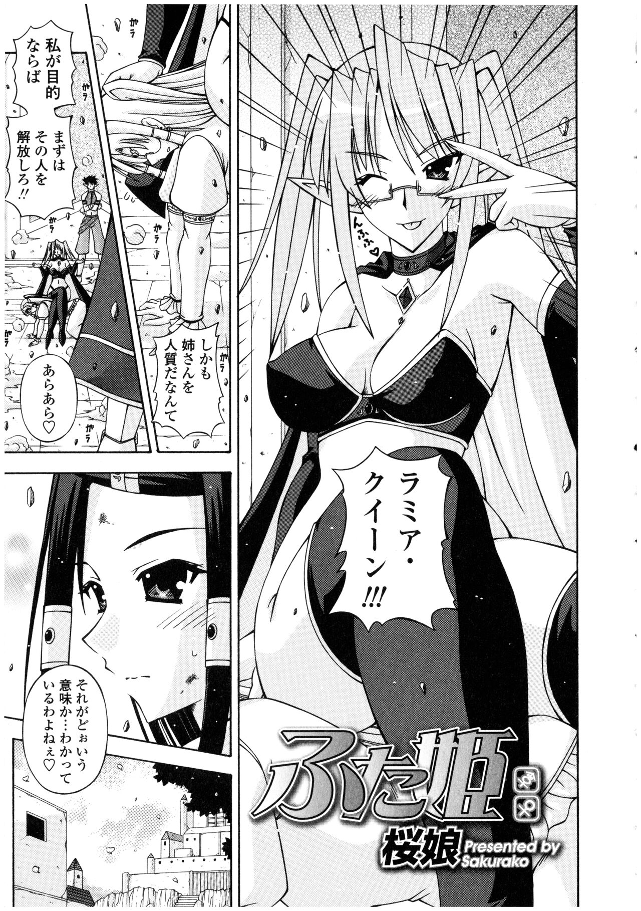 Futanarikko no Sekai - Page 79