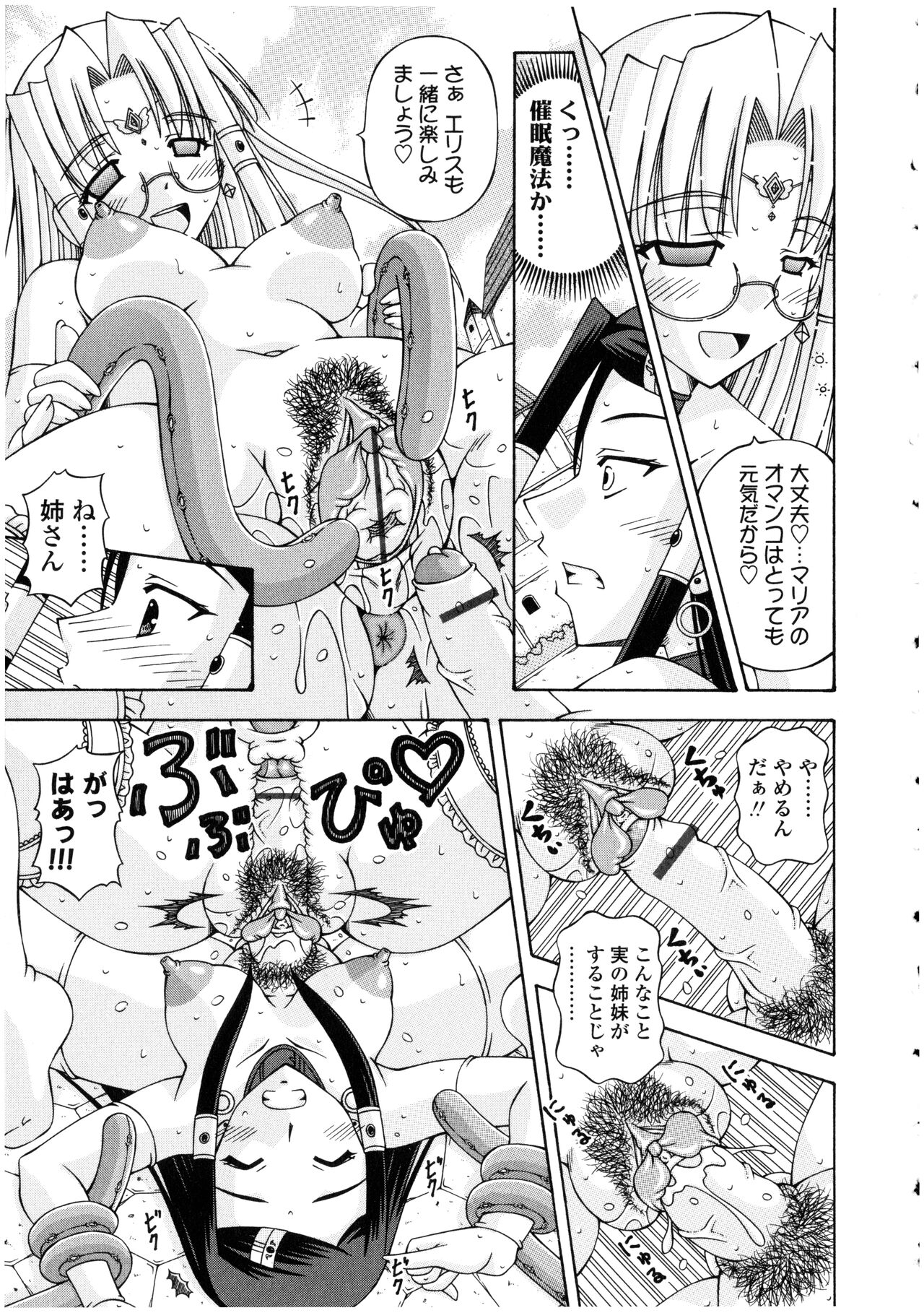 Futanarikko no Sekai - Page 85