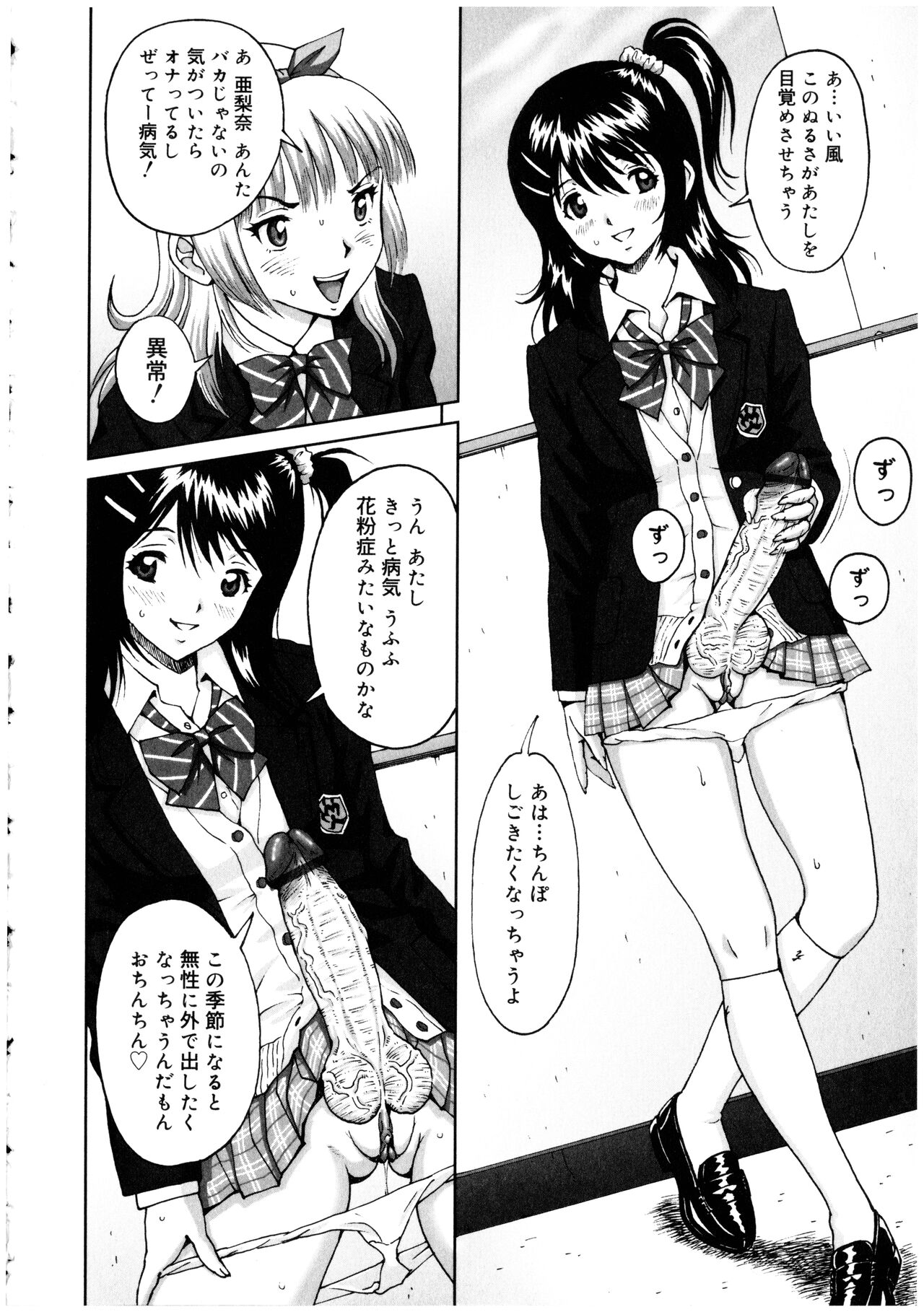 Futanarikko no Sekai 2 - Page 104
