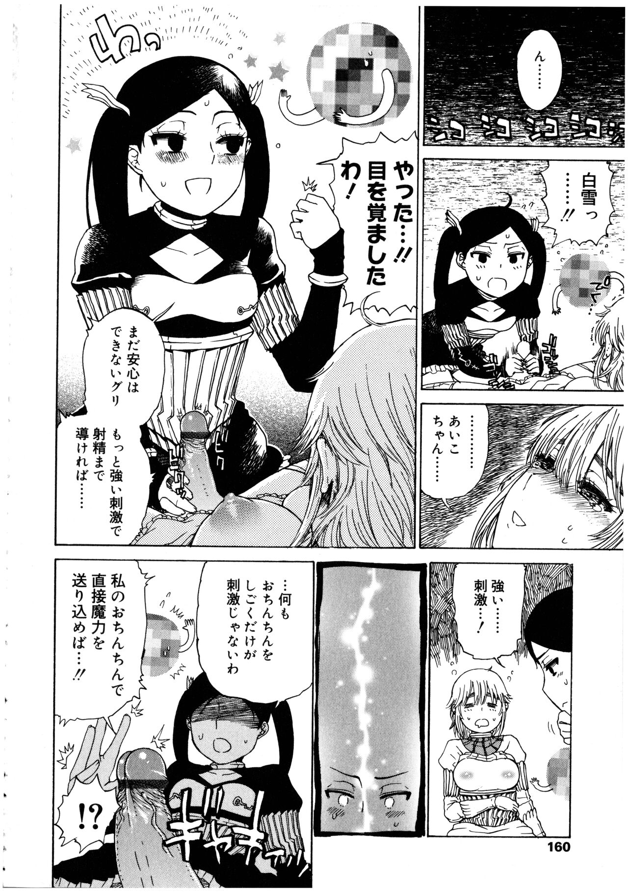 Futanarikko no Sekai 2 - Page 160