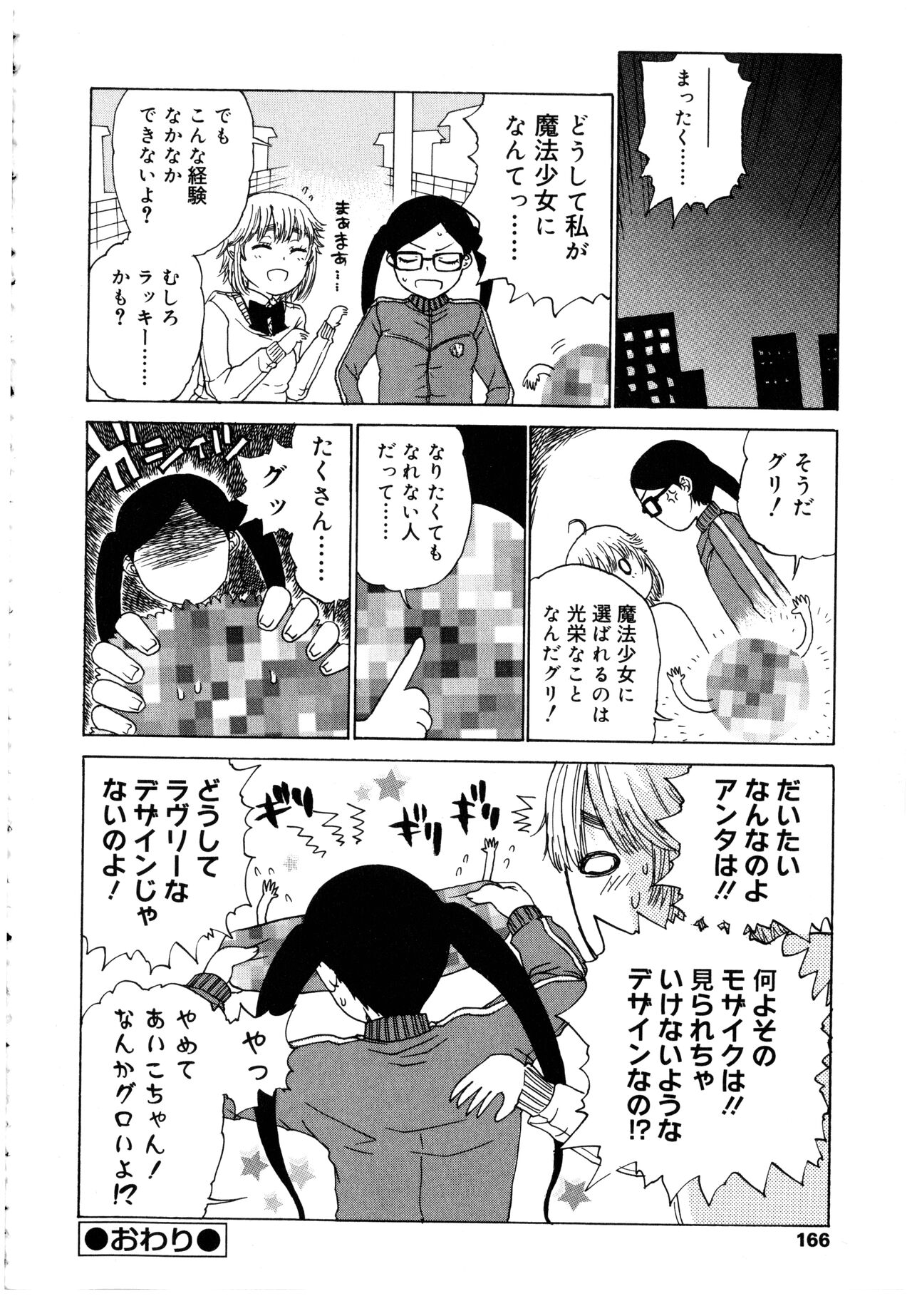 Futanarikko no Sekai 2 - Page 166
