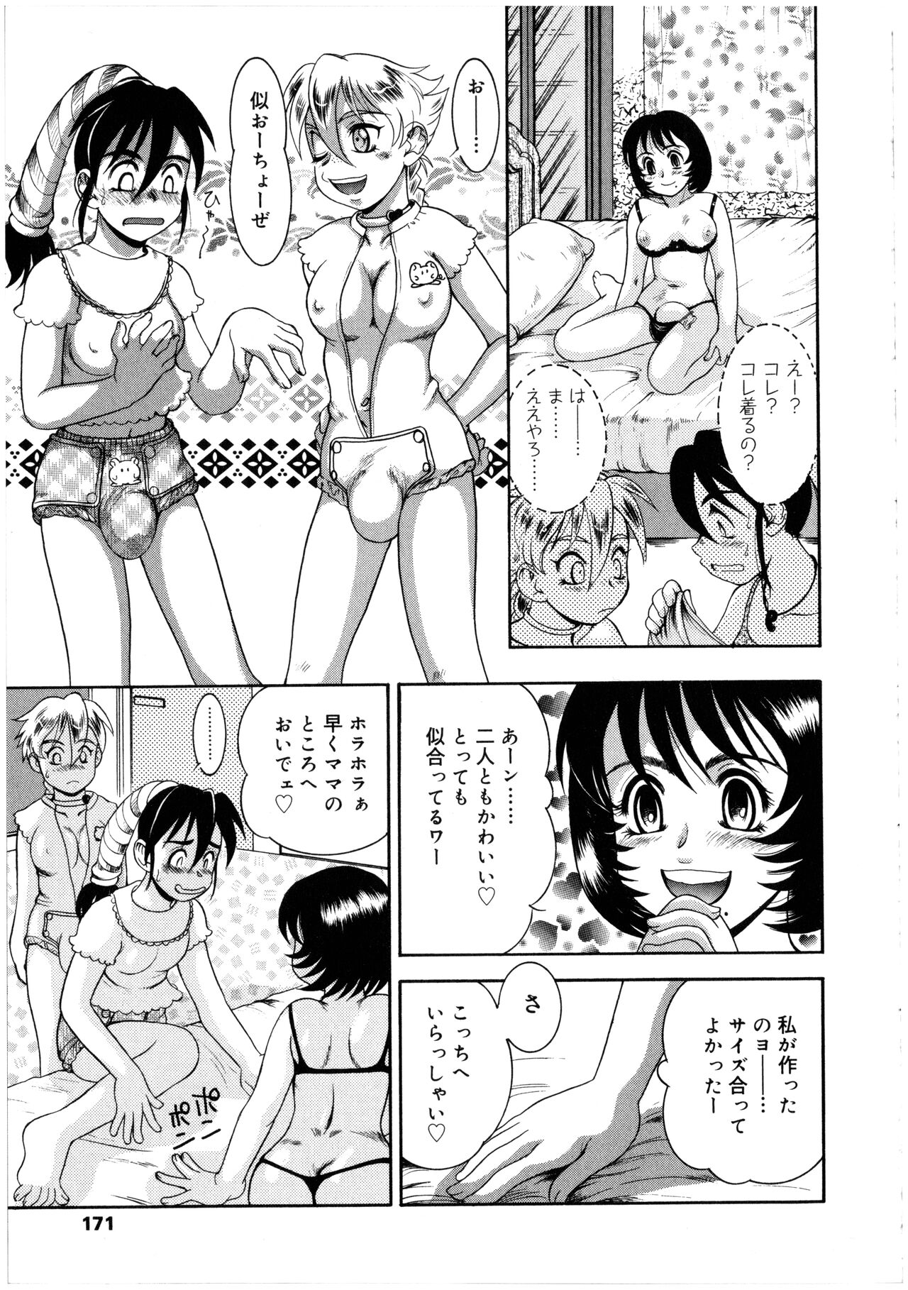Futanarikko no Sekai 2 - Page 171