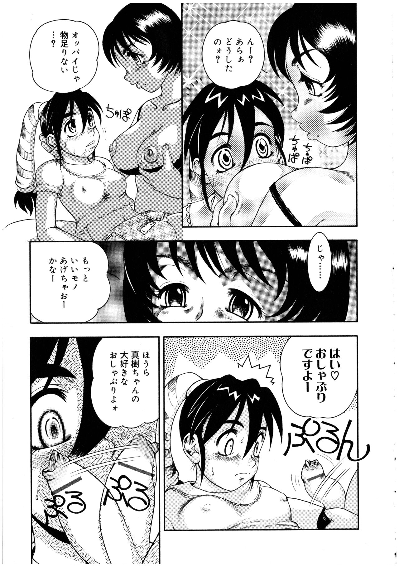 Futanarikko no Sekai 2 - Page 173