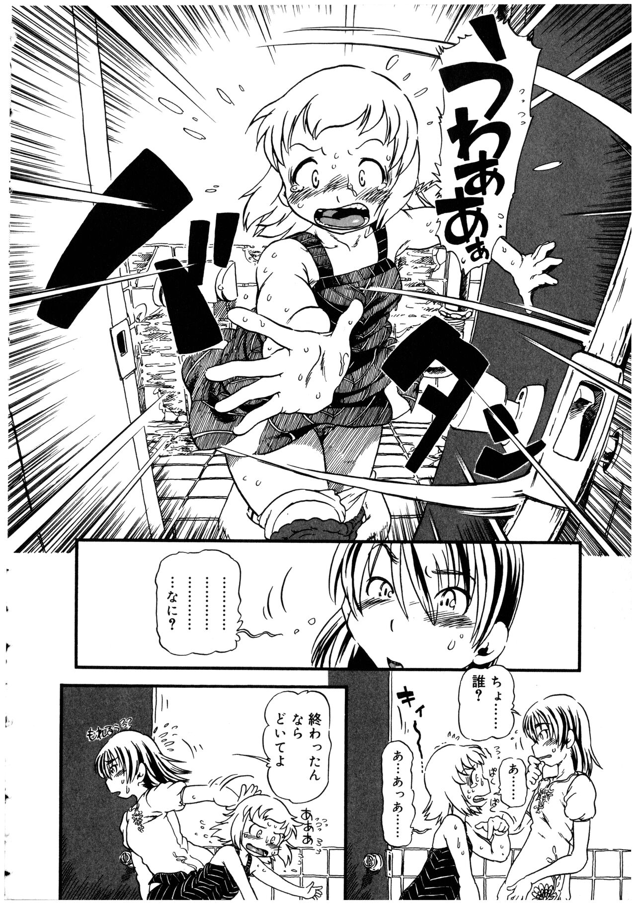 Futanarikko no Sekai 2 - Page 48