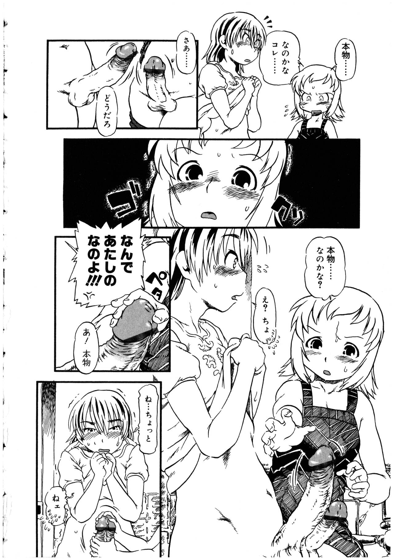 Futanarikko no Sekai 2 - Page 52