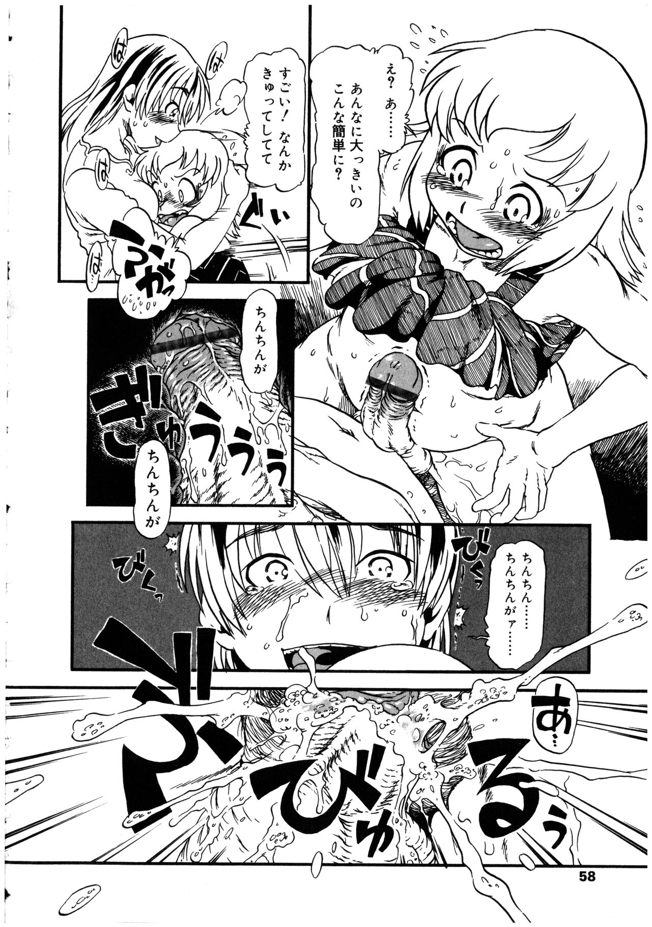 Futanarikko no Sekai 2 - Page 58