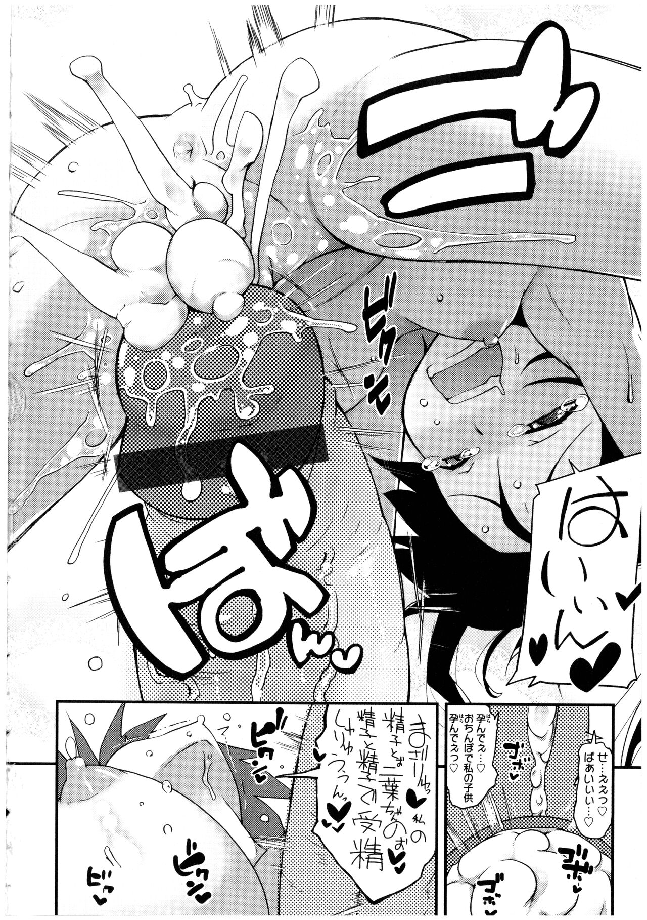 Futanarikko no Sekai 2 - Page 76