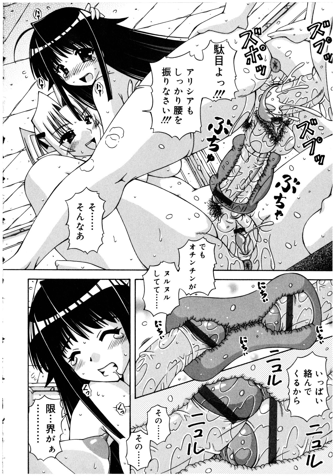 Futanarikko no Sekai 2 - Page 88