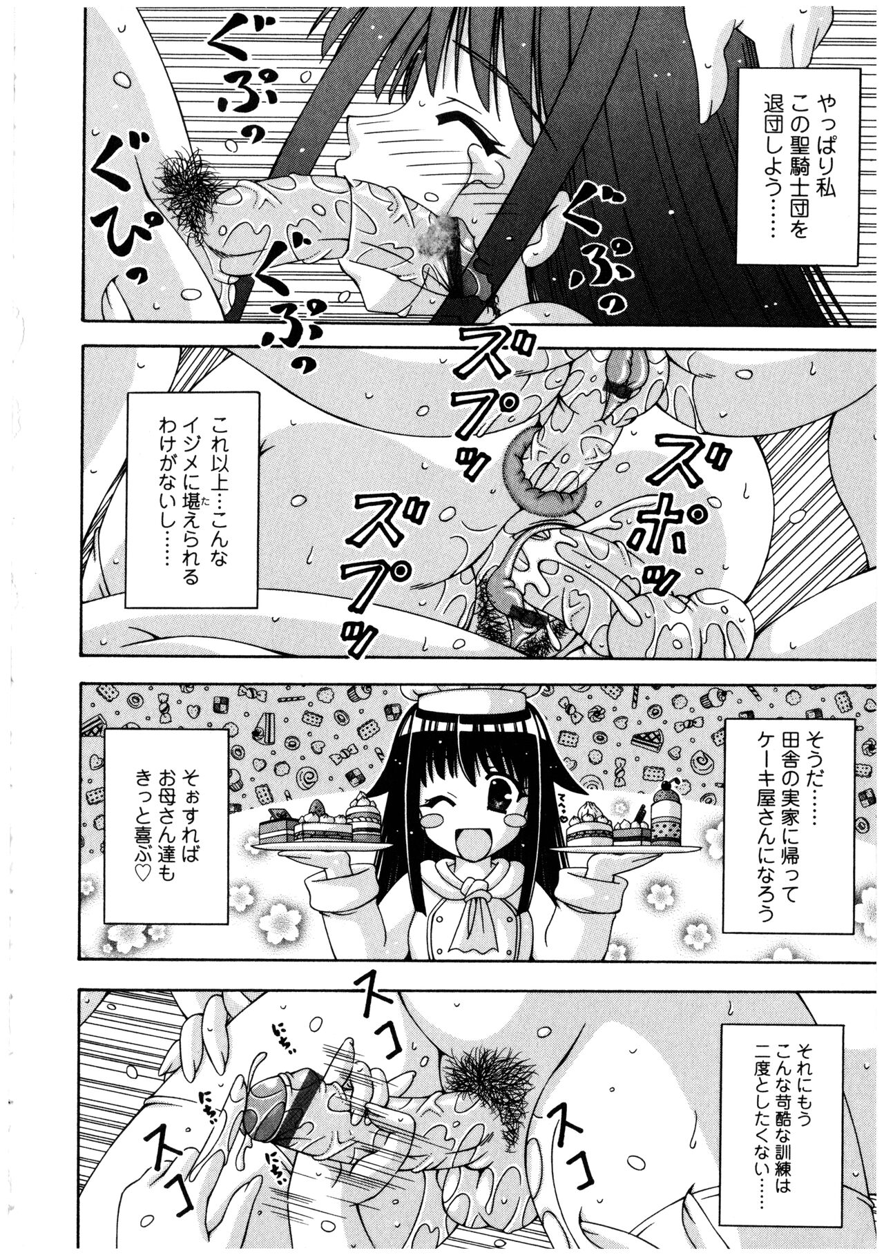Futanarikko no Sekai 2 - Page 94