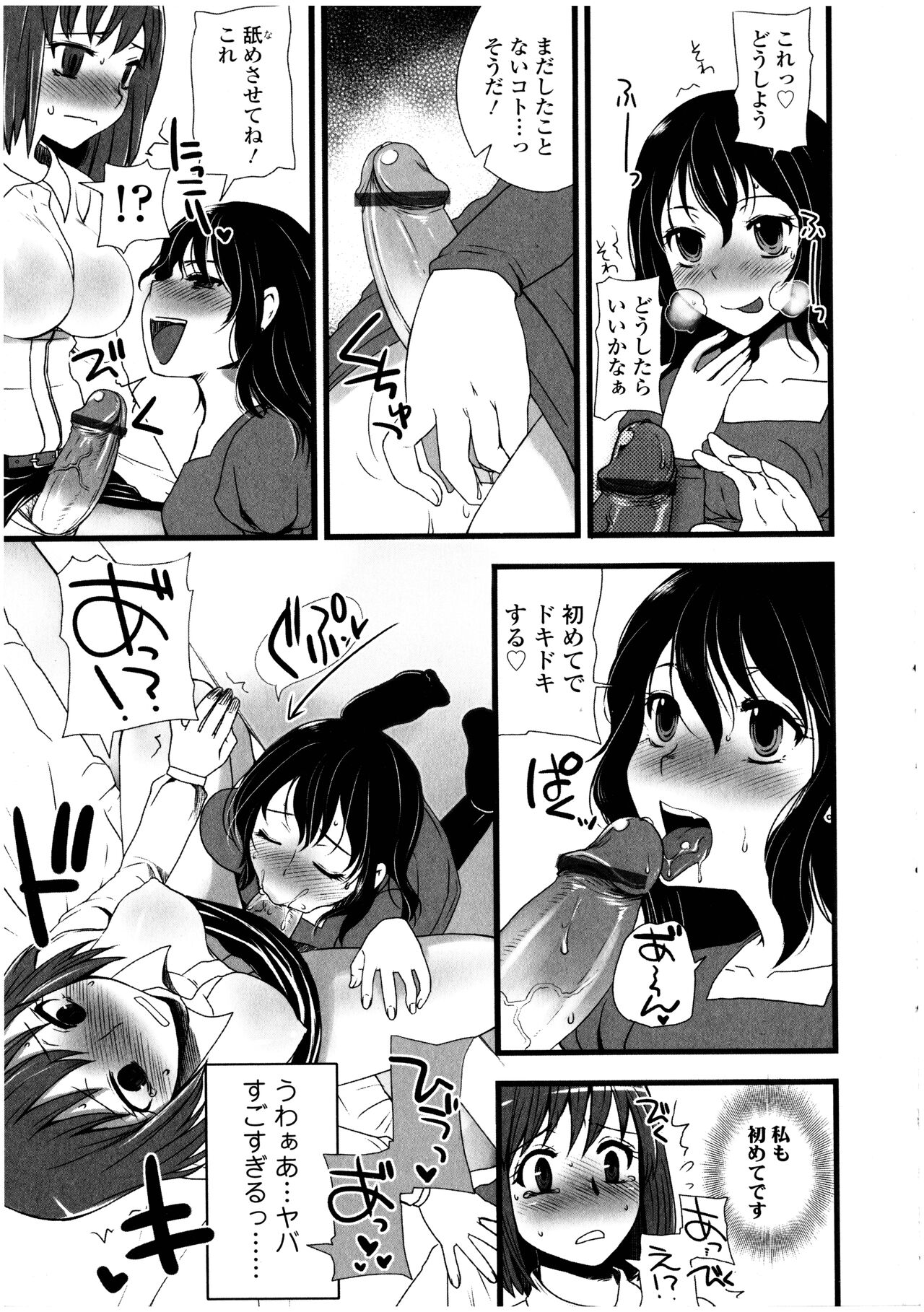 Futanarikko no Sekai 3 - Page 161