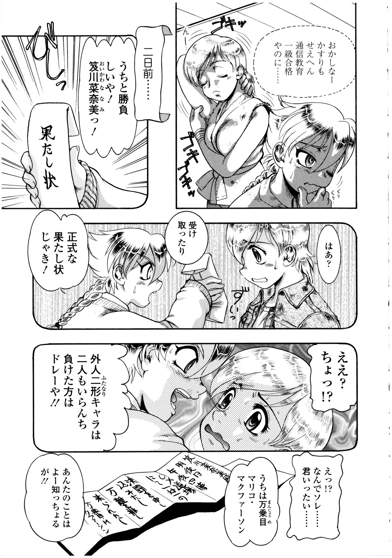Futanarikko no Sekai 3 - Page 173