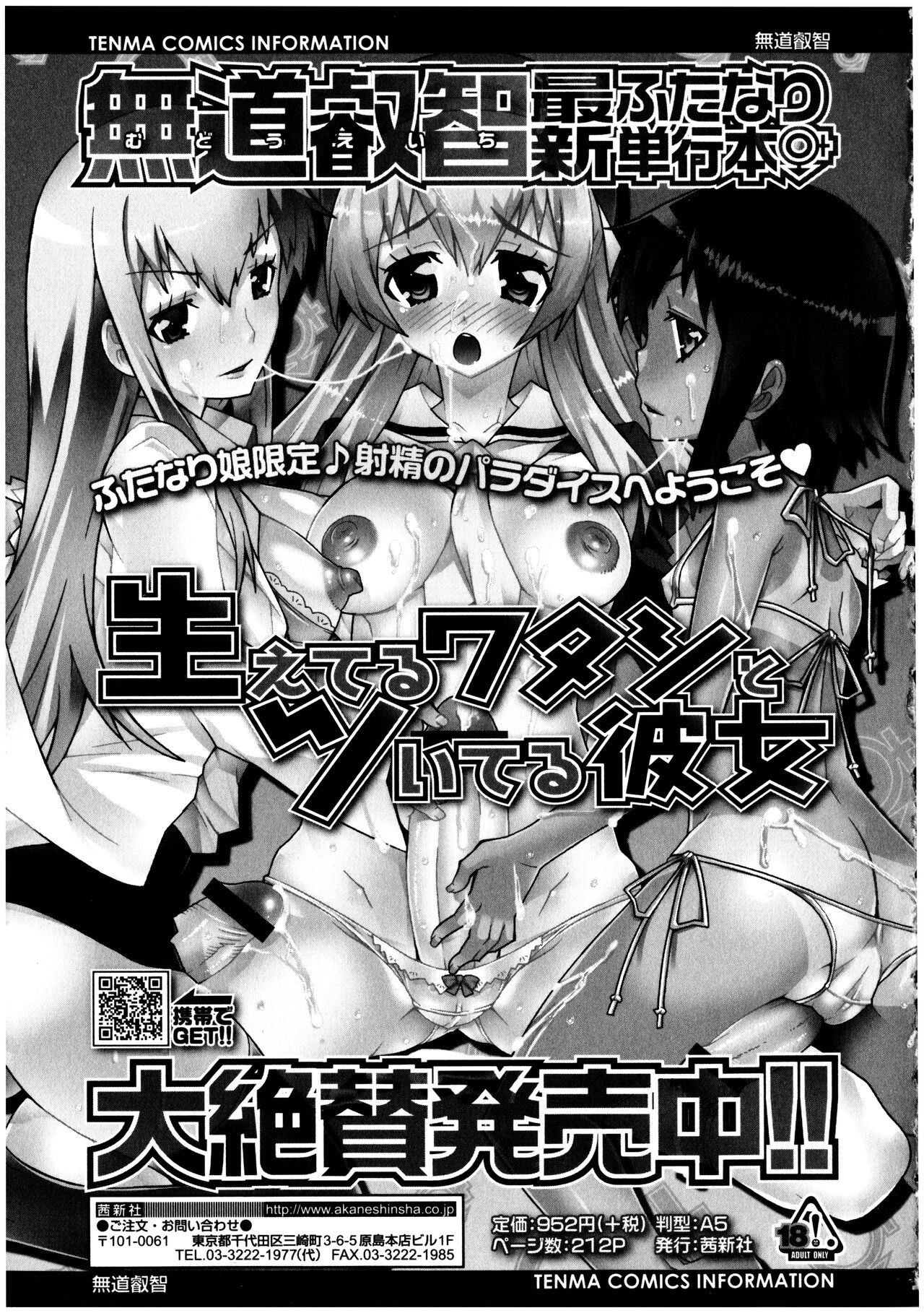 Futanarikko no Sekai 3 - Page 199