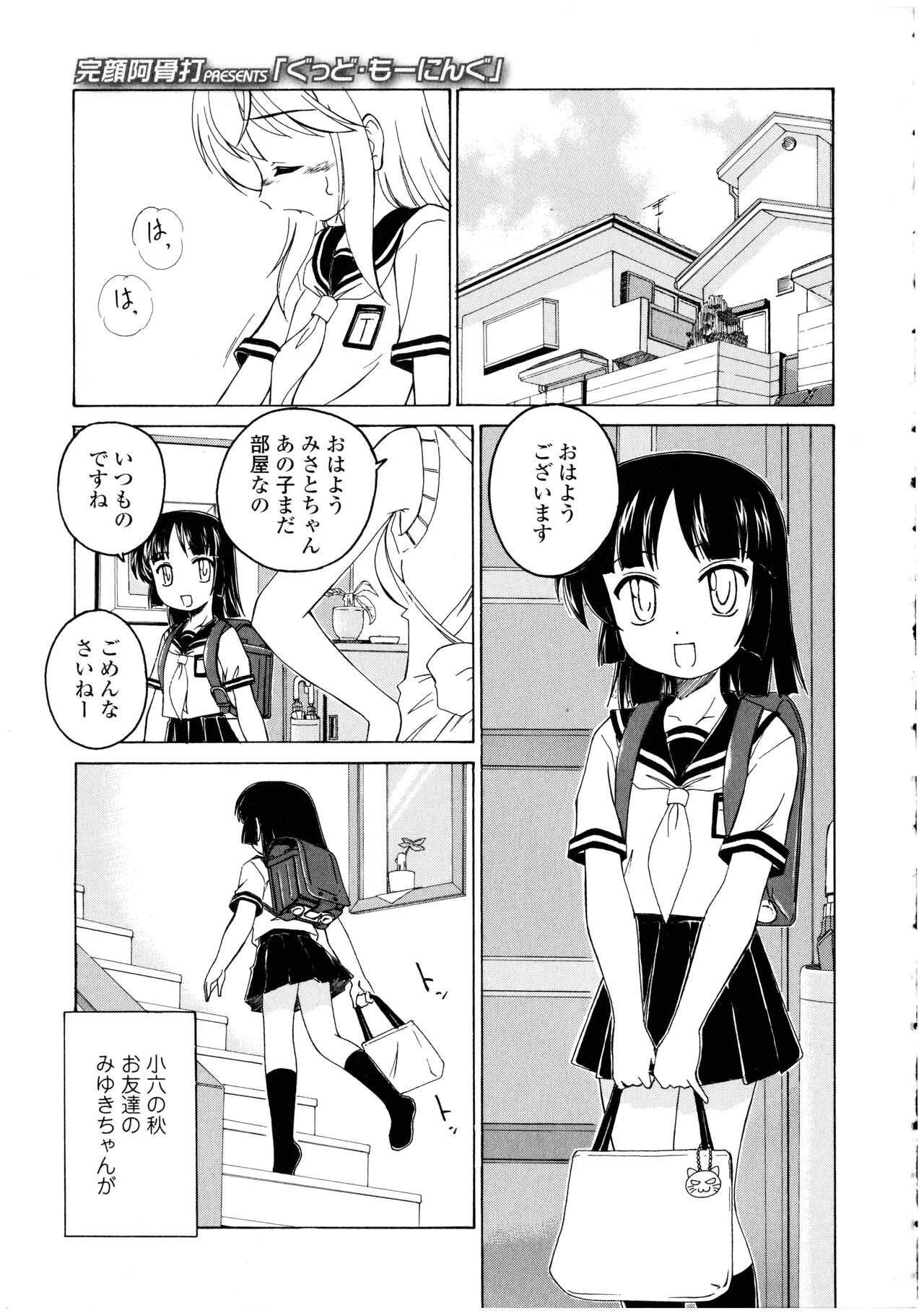 Futanarikko no Sekai 3 - Page 37