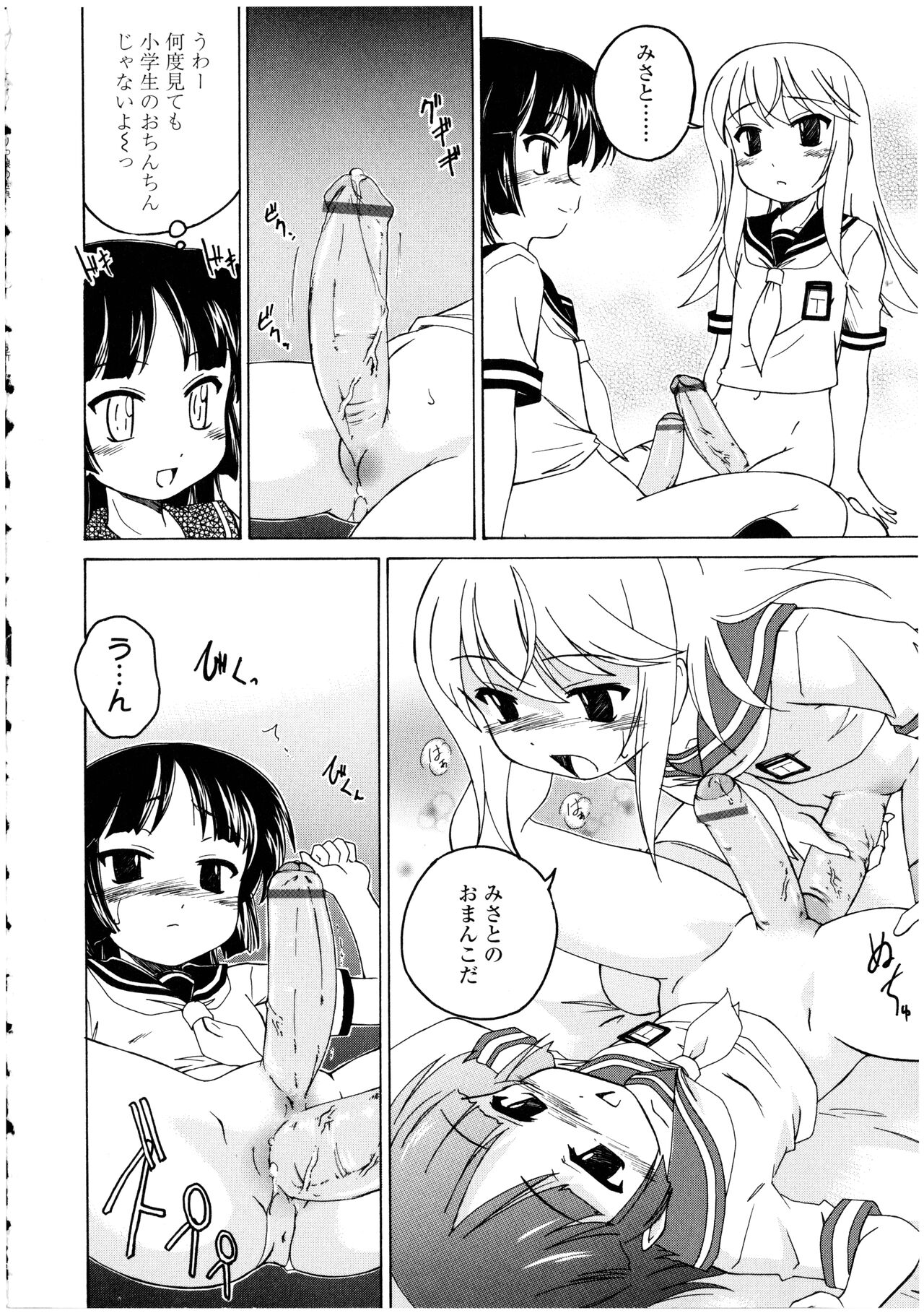 Futanarikko no Sekai 3 - Page 40