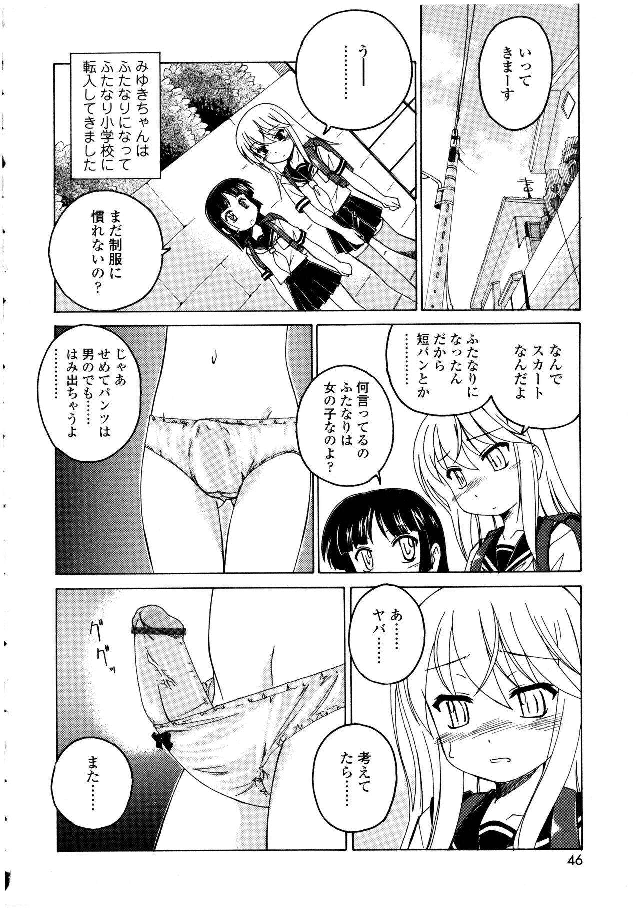 Futanarikko no Sekai 3 - Page 46