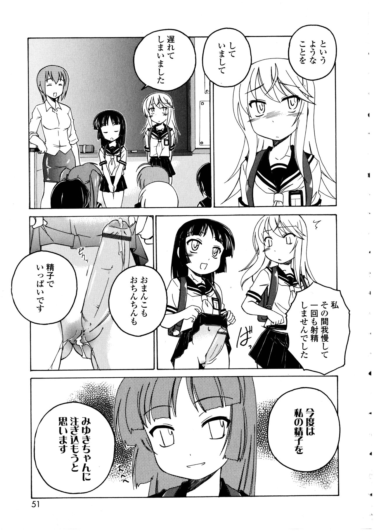 Futanarikko no Sekai 3 - Page 51