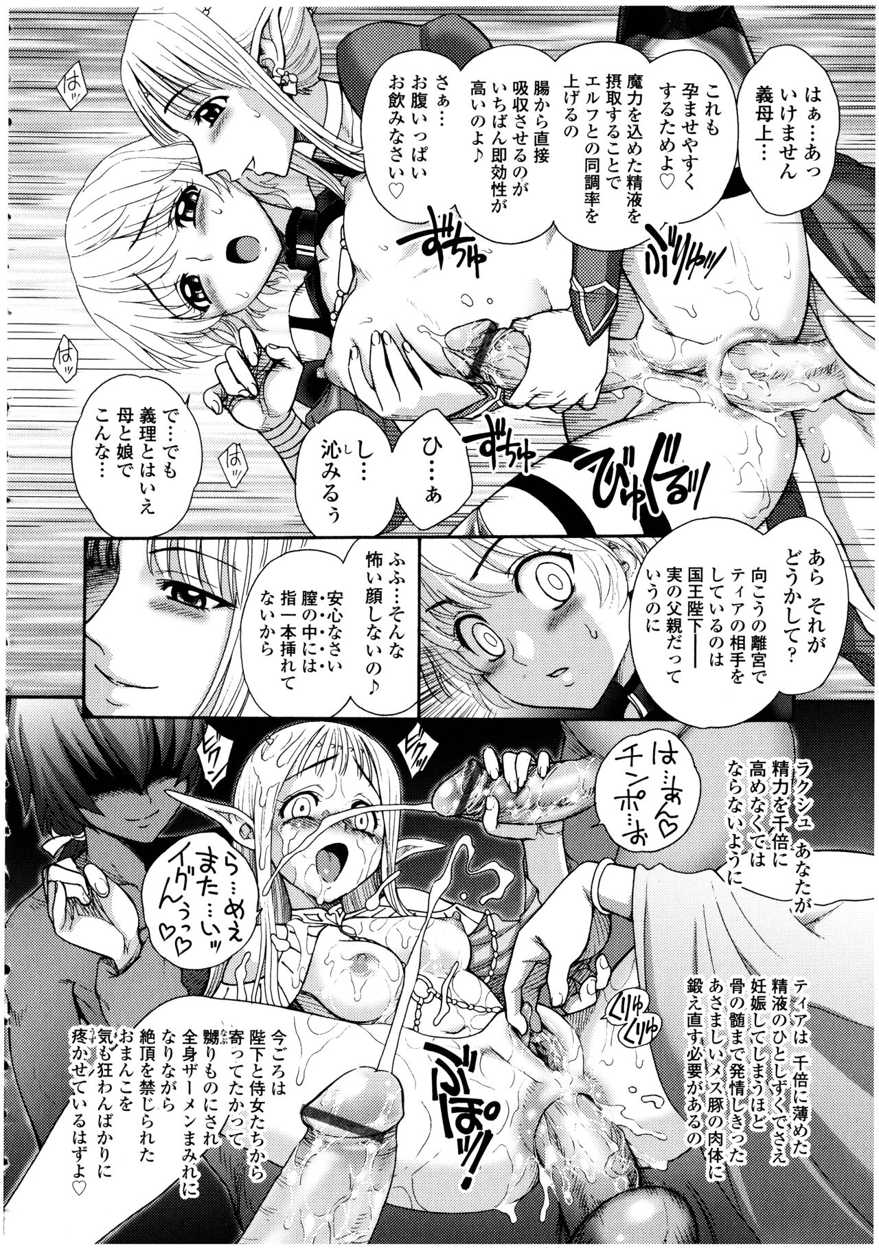 Futanarikko no Sekai 3 - Page 70