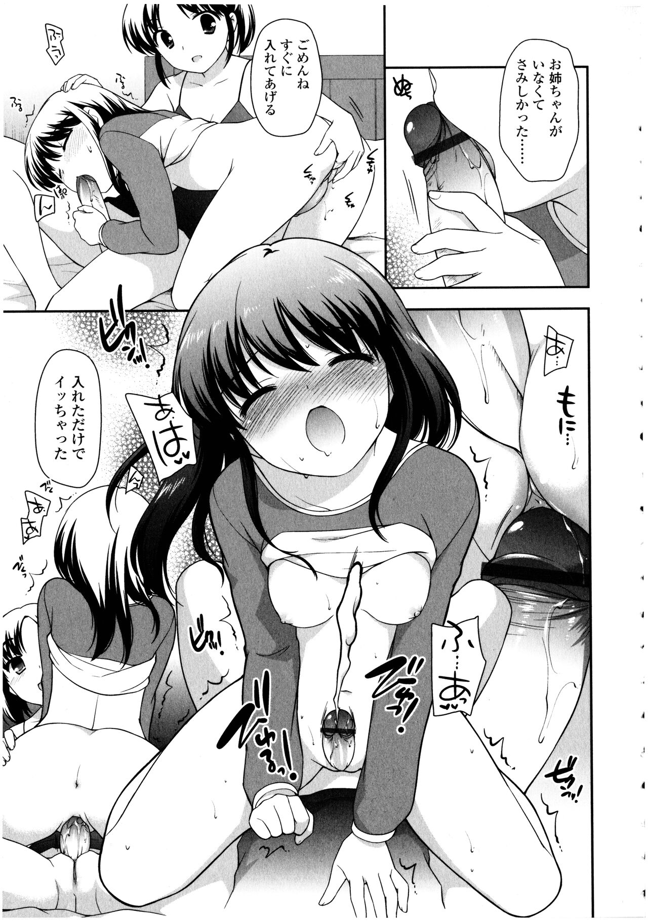 Futanarikko no Sekai 3 - Page 85