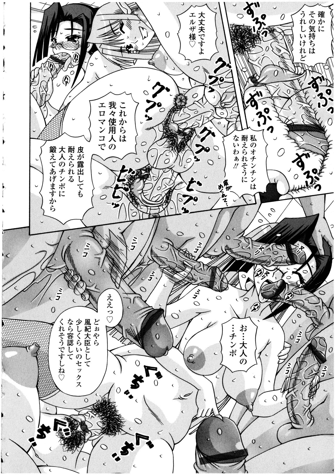Futanarikko no Sekai 4 - Page 108