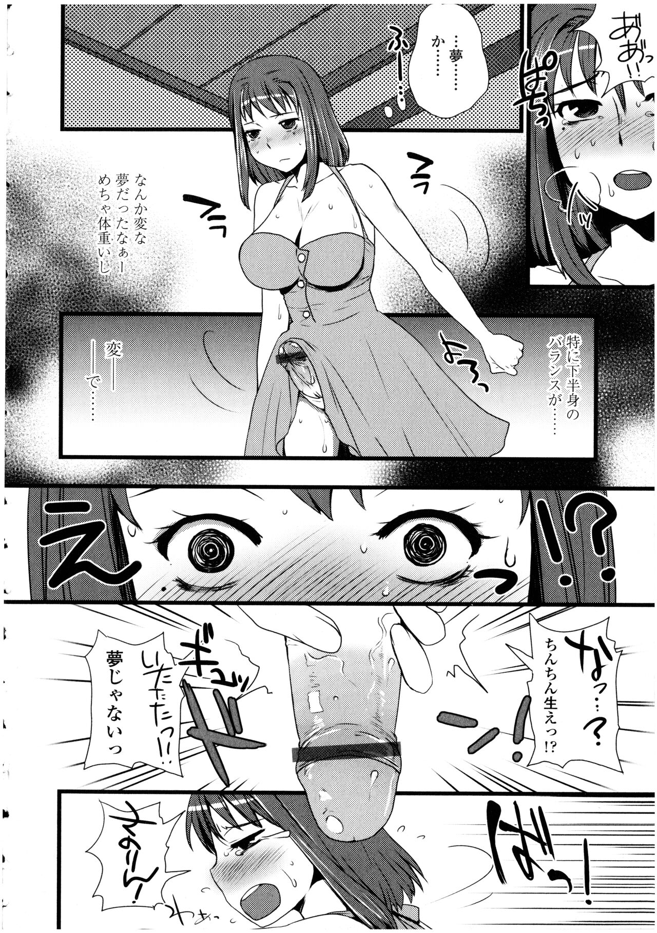 Futanarikko no Sekai 4 - Page 116