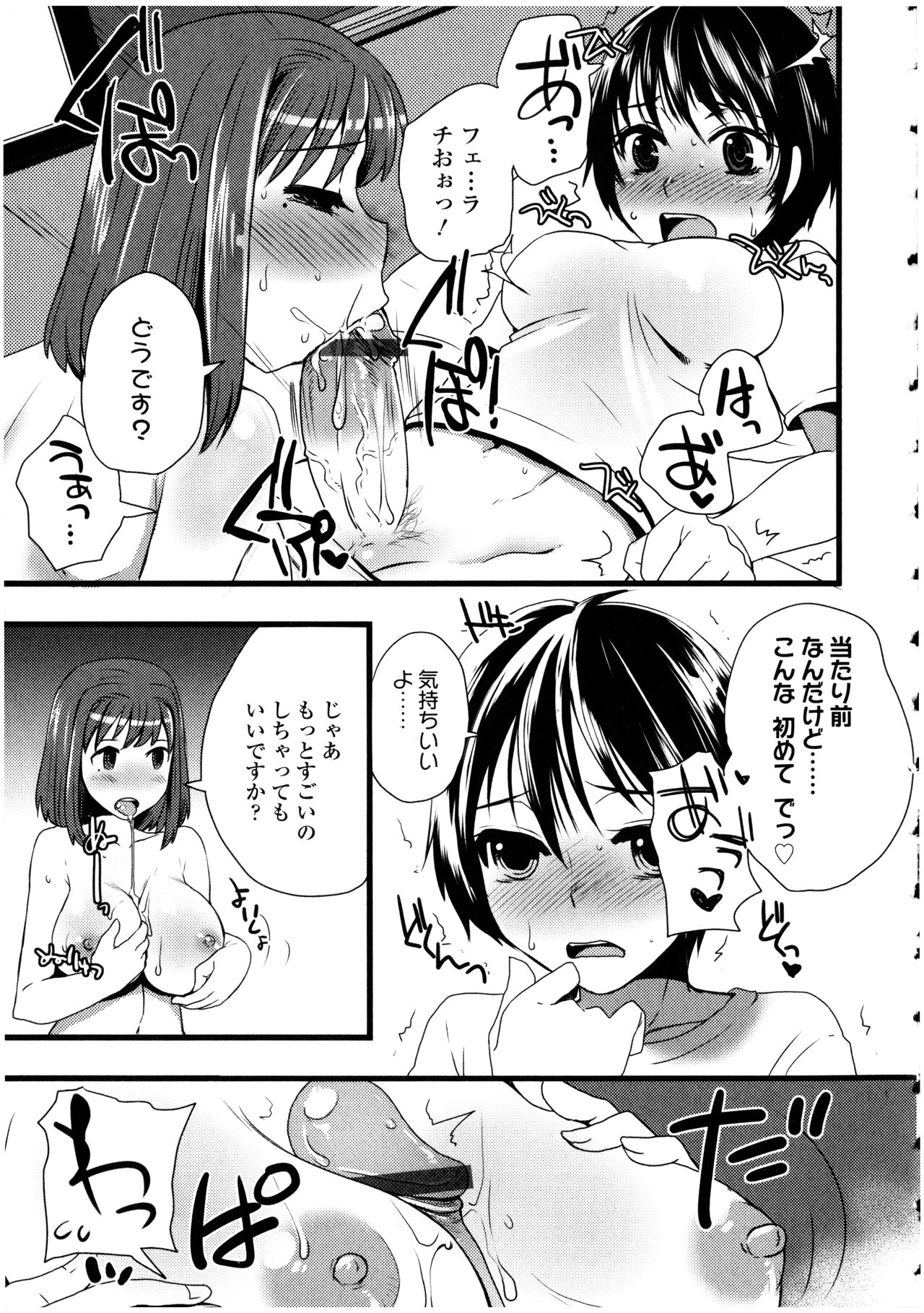 Futanarikko no Sekai 4 - Page 119