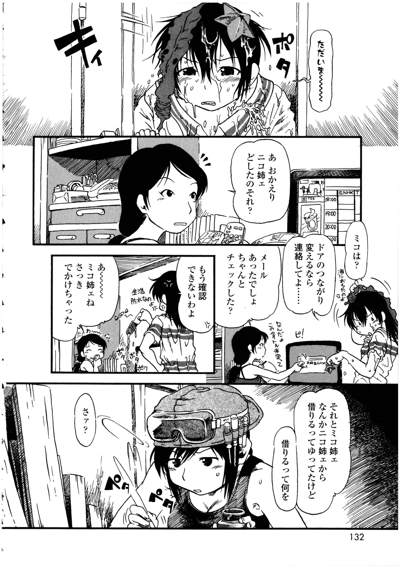 Futanarikko no Sekai 4 - Page 132